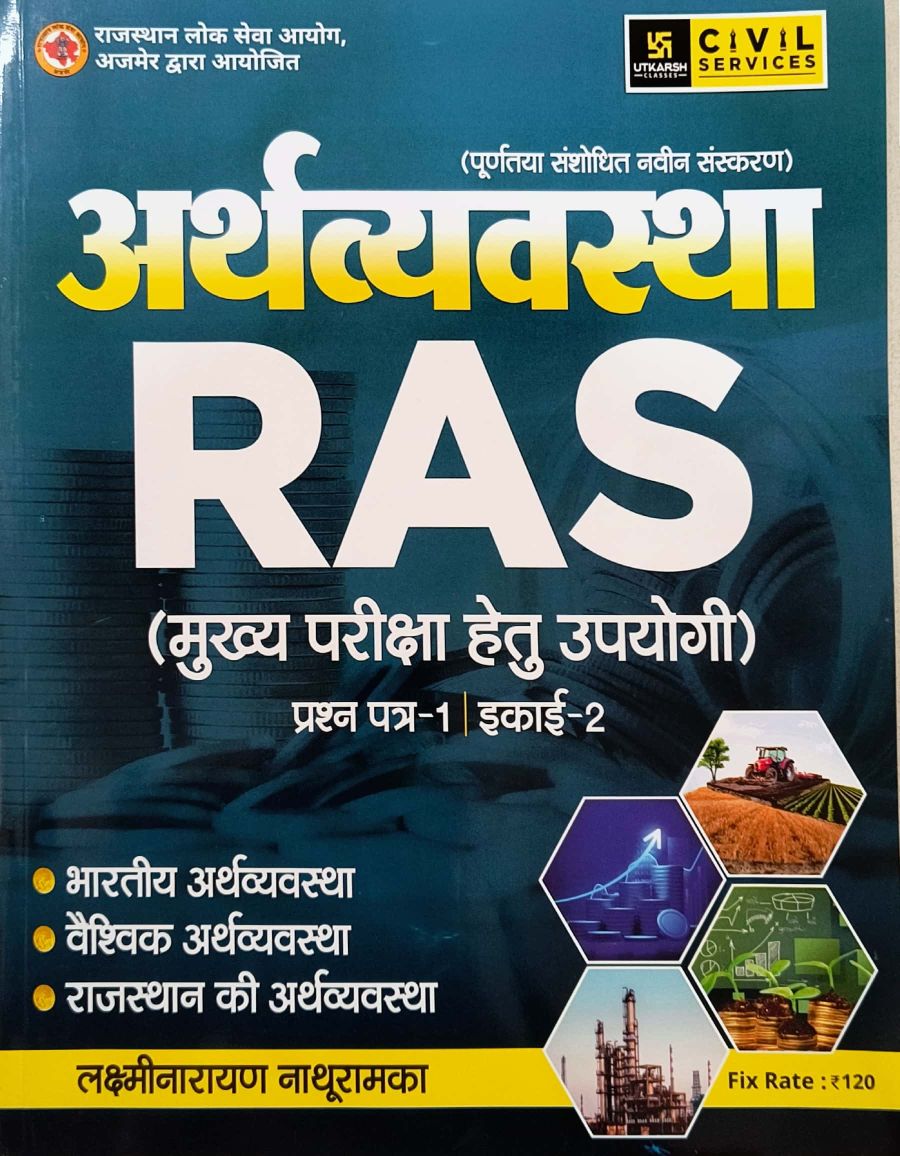 Utkarsh Ras Mains Economic (Arthvyavstha) By Laxminarayan Nathuramka December 2023 Edition