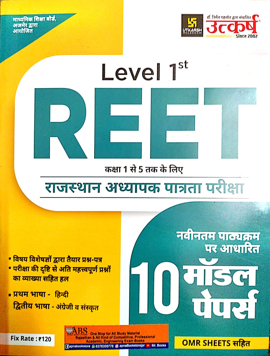 Utkarsh Reet Level 1st 10 Model Papers With OMR Sheets July 2022 Edition