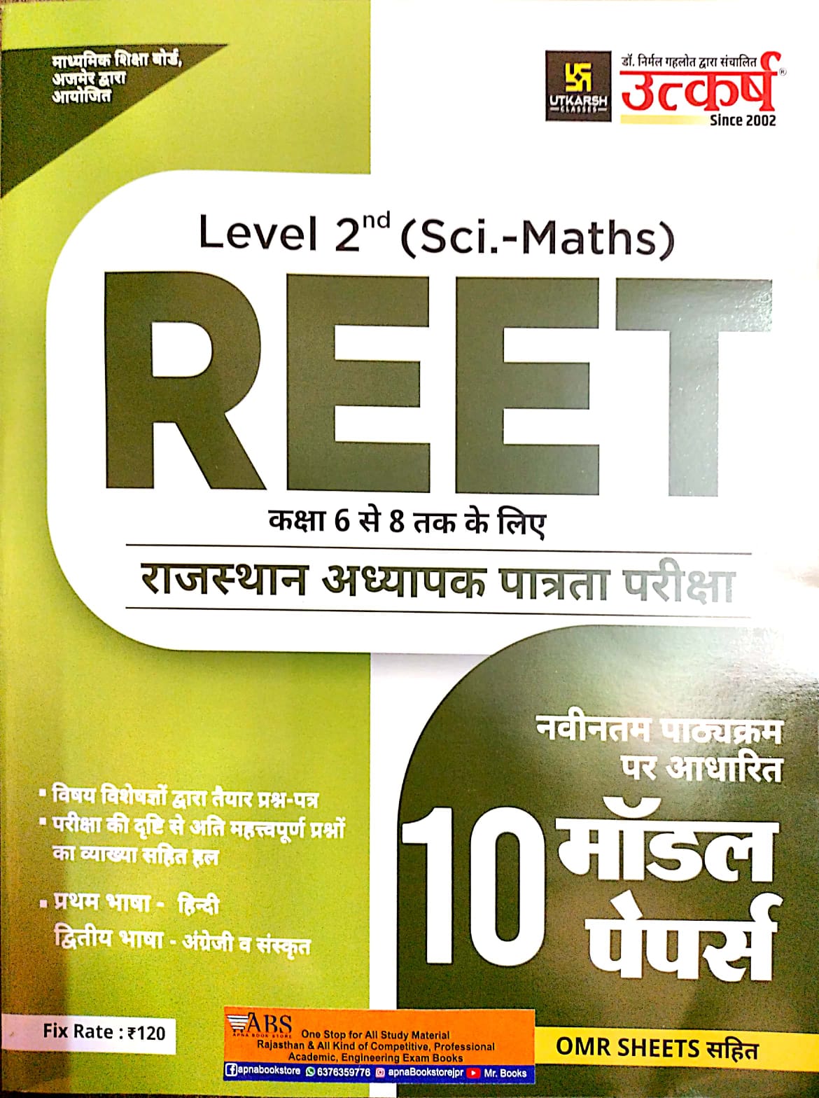 Utkarsh Reet Level 2nd Maths and Science (Ganit Evam Vigyan) 10 Model Papers With OMR Sheets July 2022 Edition