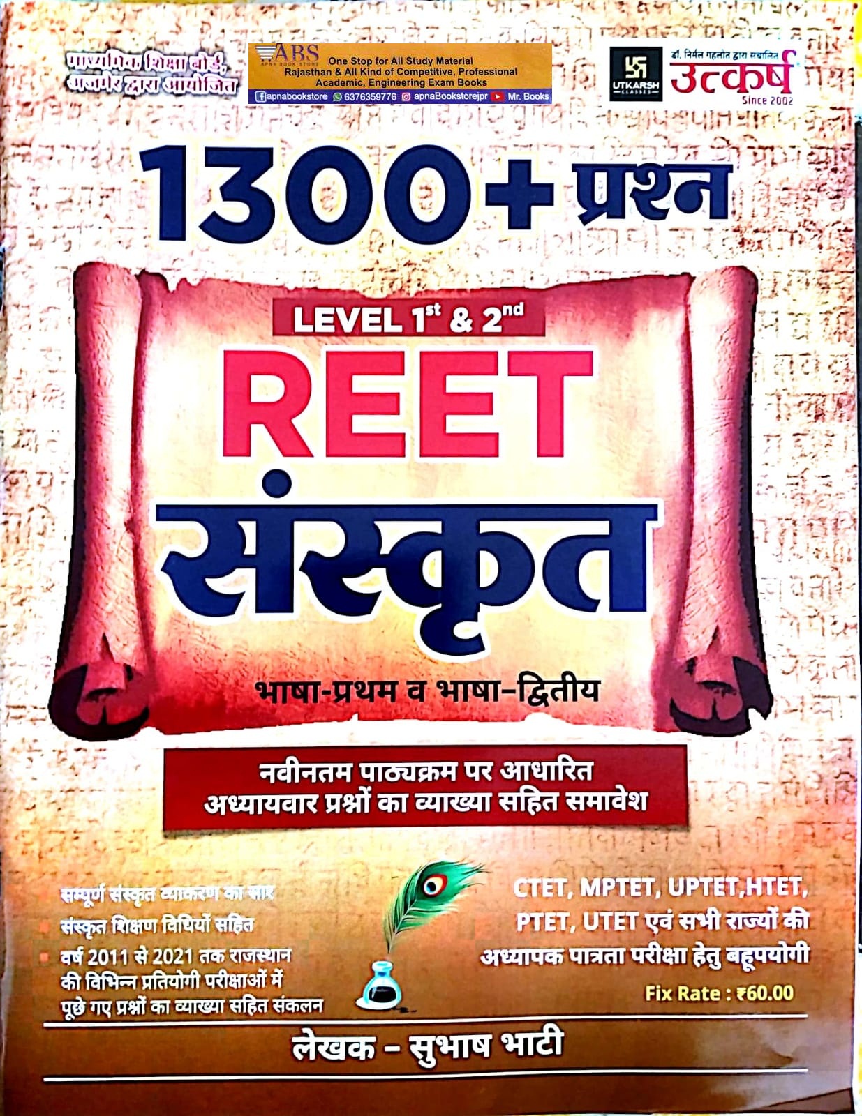 Utkarsh Reet Sanskrit 1300+ Question By Subhash Bhati For Reet Level 1st and 2nd Examination