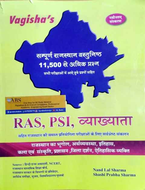 Vagisha Rajasthan GK Objective (Vastunishth) 11500 + Question 2021 Edition By Nand Lal Sharma and Shashi Prabha Sharma For RAS and PSI and Lecturer and Rajasthan Related All Competitive Examination