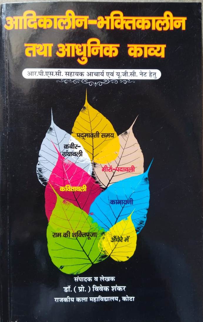 Veena Aadikaleen Bhaktikaleen Tatha Aadhunik Kavy Part 2nd Unit 4th By Vivek Shankar For RPSC Assistant Professor Hindi and UGC NET Exams