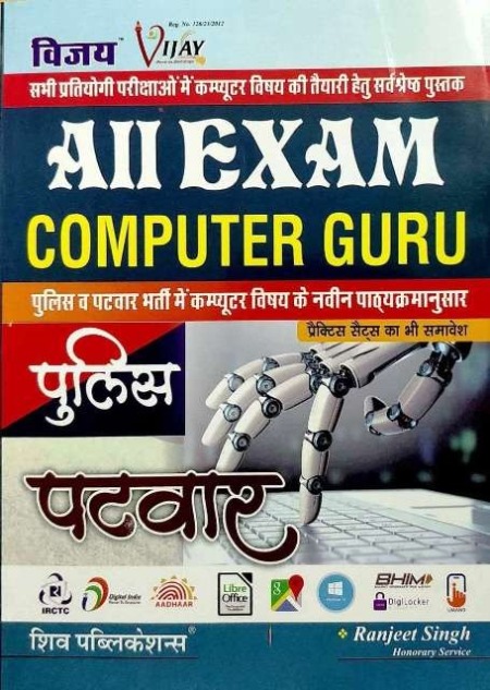 Vijay All Exam Computer  Guru By Ranjeet Singh