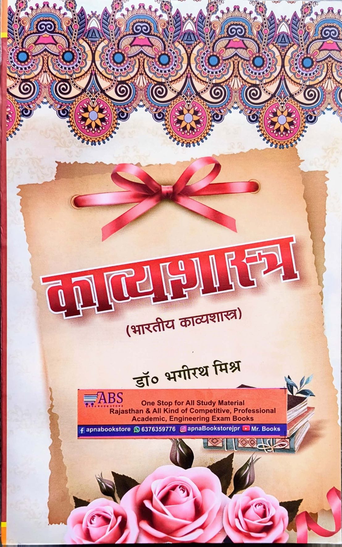 Vishwavidyalaya Kavyashastra (Bharity Kavyashastra) 30th Edition 2023 Principles Of Literary Criticism By Dr. Bhagirath Mishra