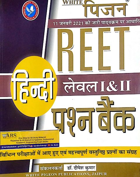 White Pigeon Reet Hindi Question Bank 2021 Edition For Reet Level 1st and Level 2nd Examination