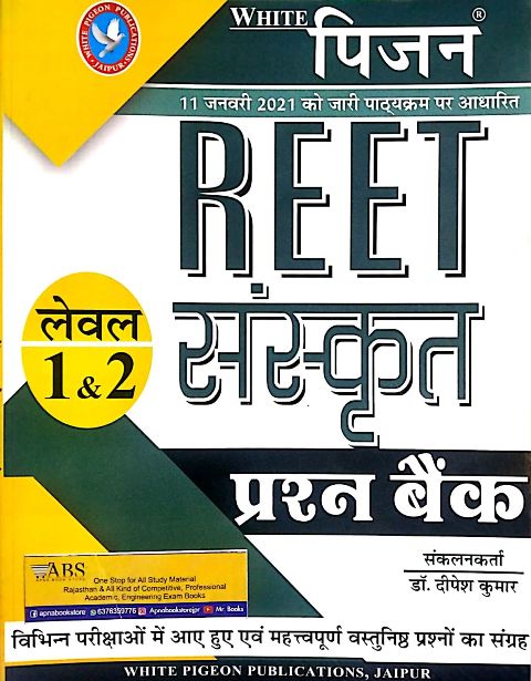 White Pigeon Reet Sanskrit Question Bank 2021 Edition For Reet Level 1st and Level 2nd Examination