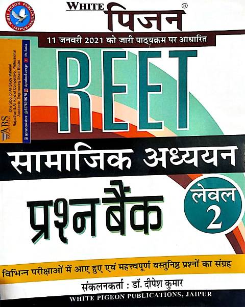 White Pigeon Reet Social Studies (Samajik Aadhyan) Objective Question Bank January 2021 Edition By Dr. Deepesh Kumar For Reet Level 2nd Examination