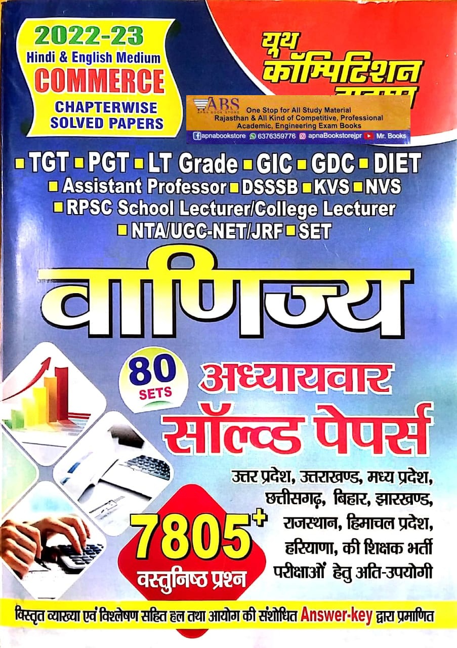 Youth Competition Times Commerce (Vanijay) 80 Sets Chapterwise Solved Papers 7805 Objective Question July 2022 Edition For TGT/PGT/GIC/GDC/LT Grade/DIET/Assistant Professor/UPPSC Exams