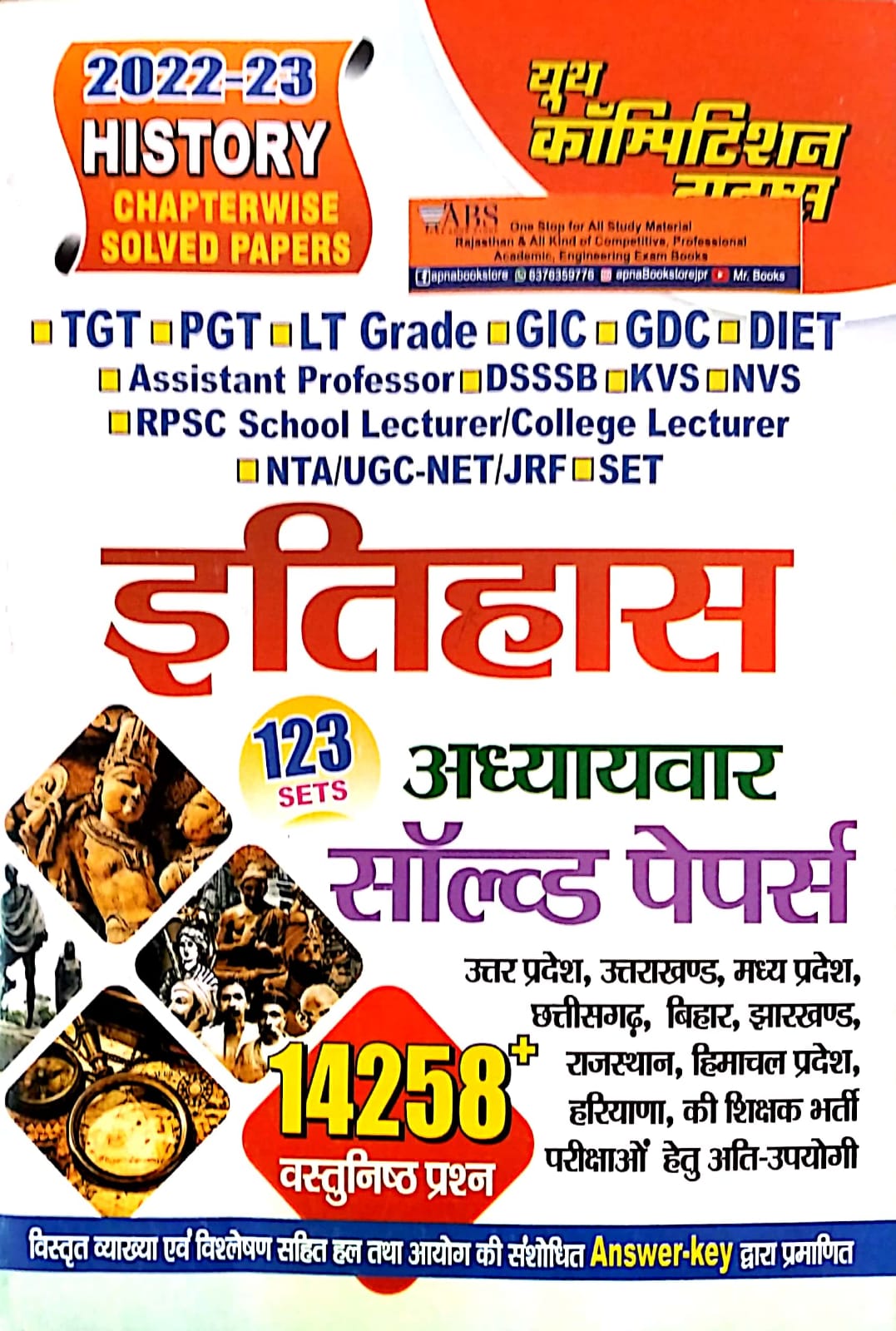 Youth Competition Times History (Itihas) 123 Sets Chapterwise Solved Papers 14258 Objective Question June 2022 Edition For TGT/PGT/GIC/GDC/LT Grade/DIET/Assistant Professor/UPPSC Exams 