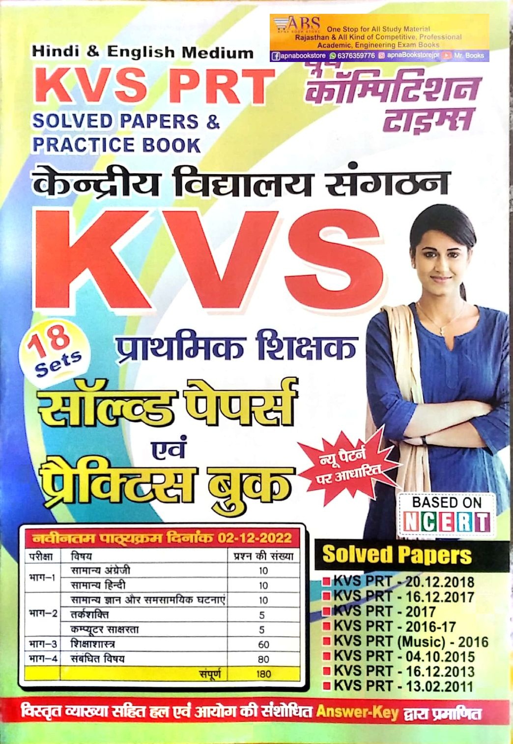 Youth Competition Times KVS PRT 18 Sets Solved Papers and Practice Book