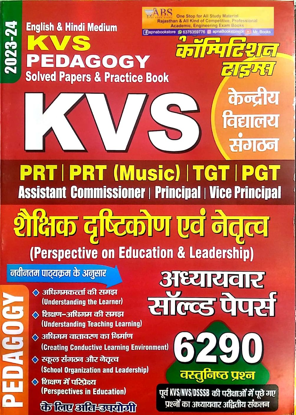 Youth Competition Times KVS TGT PGT PRT Pedagogy Shaikshik Drishtikon Evam Netrtv (Perspetive On Education and Leadership) Chapterwise Solved Papers 6290 Objective Question 2023-24 Edition