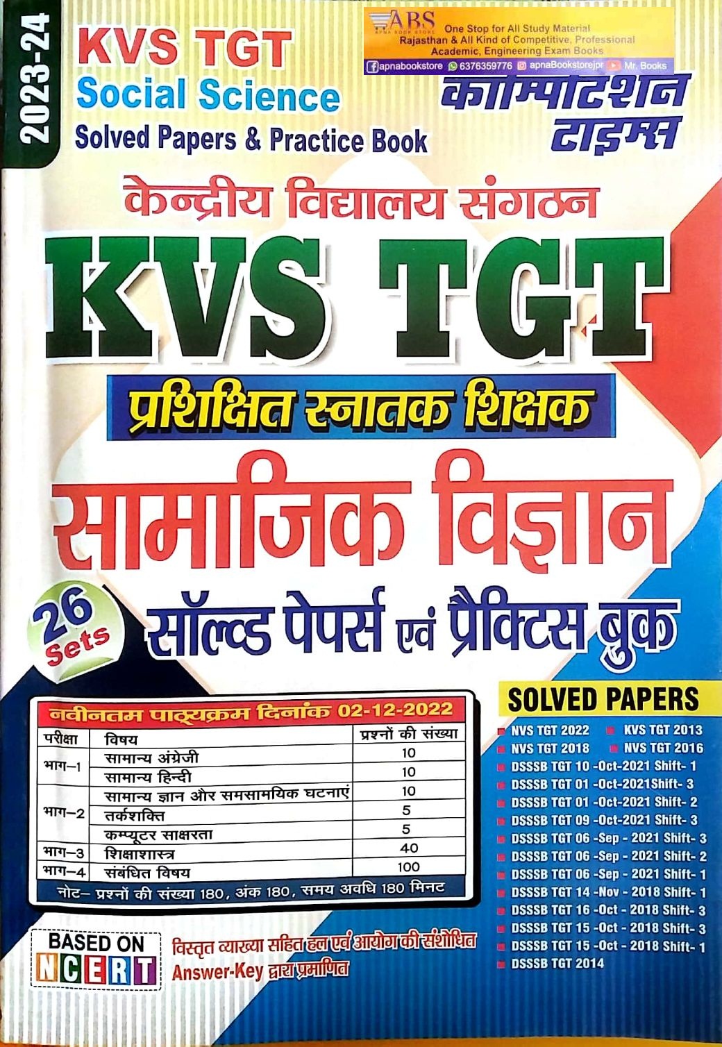 Youth Competition Times KVS TGT Social Science (Samajik Vigyan) 26 Sets Solved Papers and Practice Book 2023-24 Edition