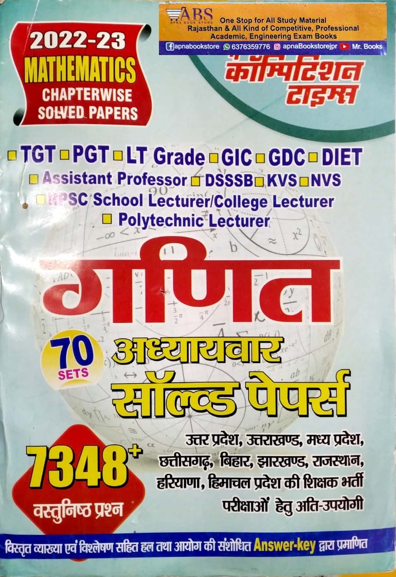 Youth Competition Times Maths (Ganit) 70 Sets Chapterwise Solved Papers 7348 Objective Question July 2022 Edition For TGT/PGT/GIC/GDC/LT Grade/DIET/Assistant Professor/UPPSC Exams