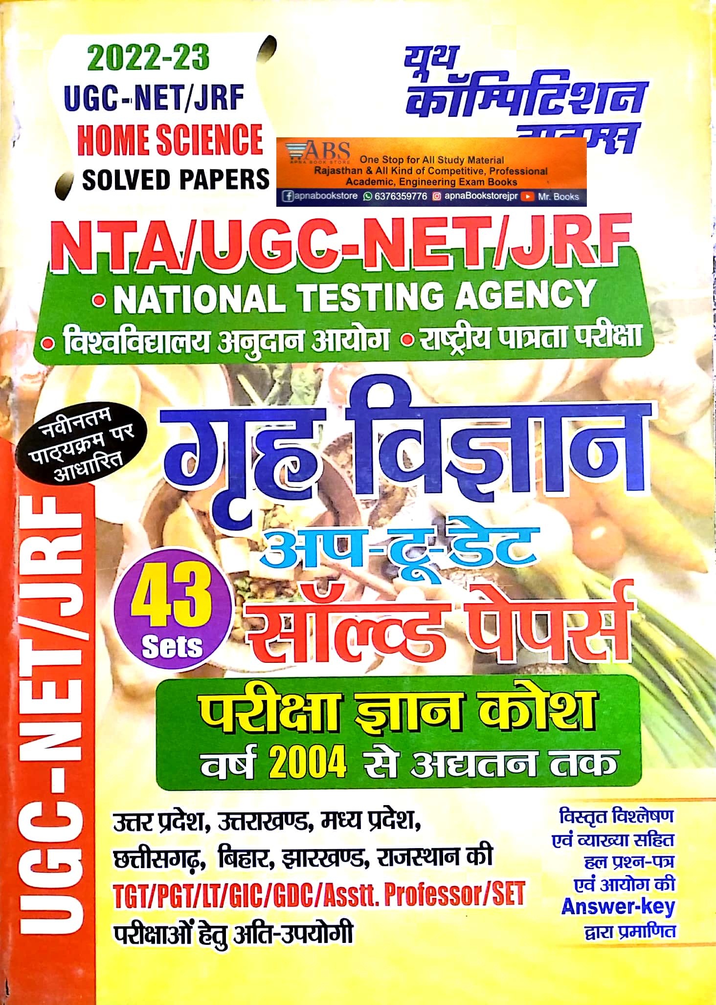 Youth Competition Times UGC NET Home Science (Grah Vigyan) 43 Set Solved Papers 2022-23 Edition For All Competitve Examination