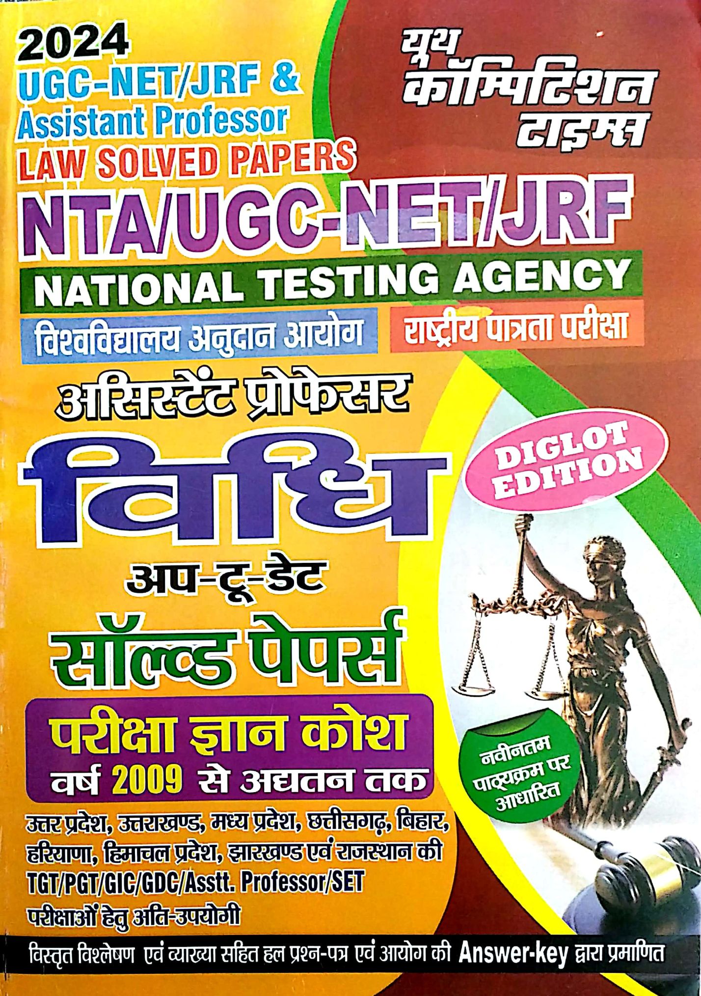 Youth Competition Times UGC NET Law (Vidhi) Solved Papers 2024 Edition For All Competitve Examination