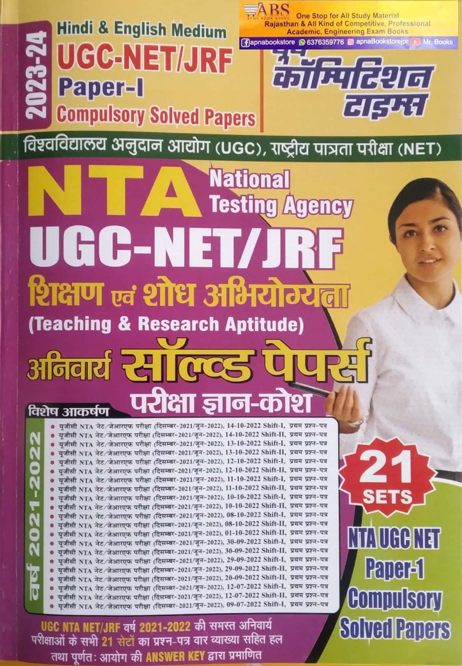 Youth Competition Times UGC NET Paper 1st Teaching and Research Aptitude (Shikshan Evam Shodh Abhiyogyata) 21Set Solved Paper 2023-24 Edition