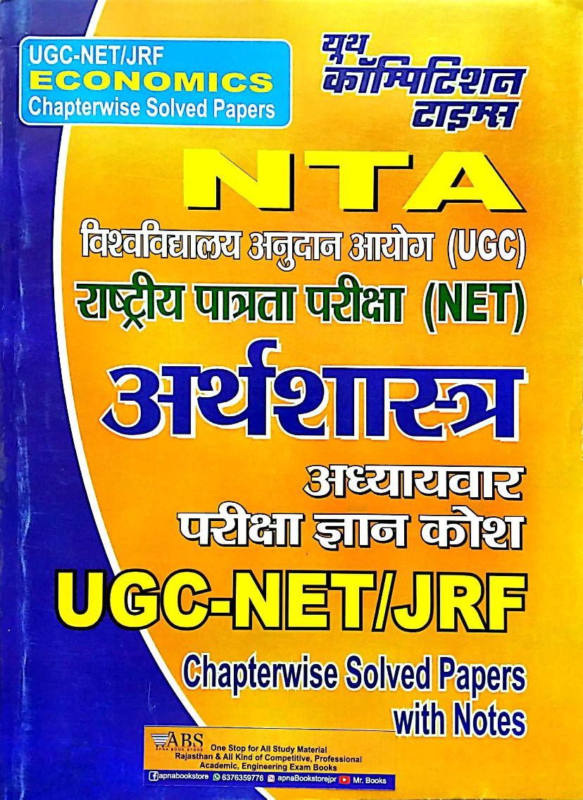 Youth Economics (Arthshastra) Gyan Kosh Chapterwise Solved Paper With Notes For UGC NET and JRF Examination