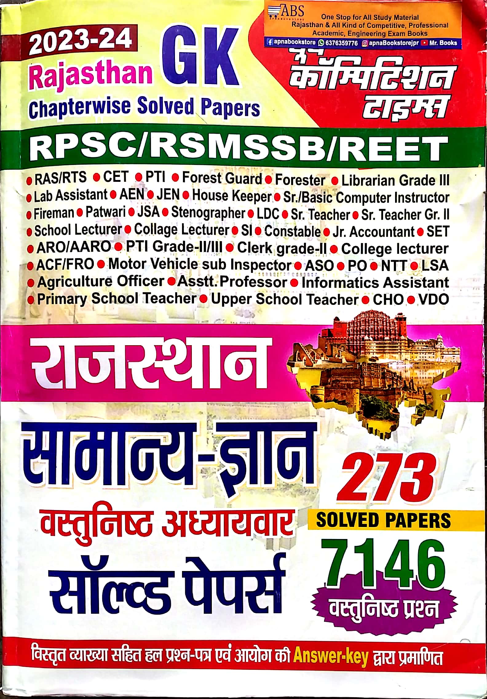 Youth Rajasthan GK Objective Question 7146 Chapterwise 273 Solved Papers Useful For RPSC and RSSB Exams