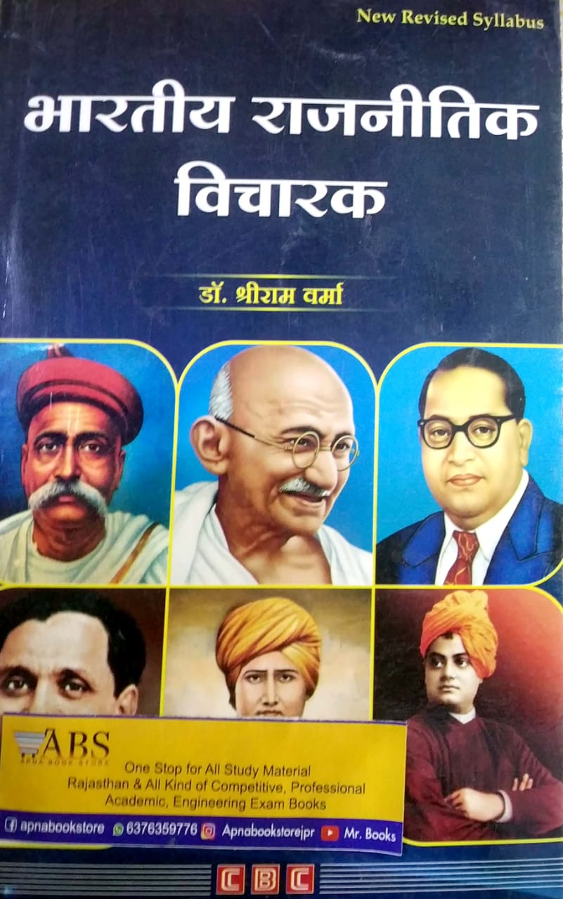 CBC Indian Political Thinker (Bhartiya Rajneetik Vicharak) By Dr. Shriram verma