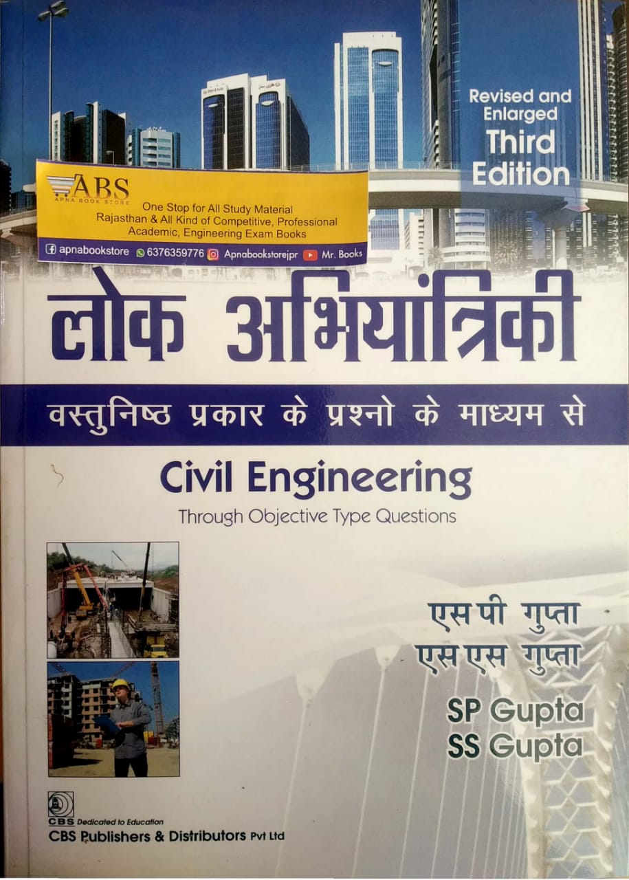 CBS Civil Engineering (Lok Abhiyantrikee) Through Objective Type Questions Third Edition By SP Gupta and SS Gupta