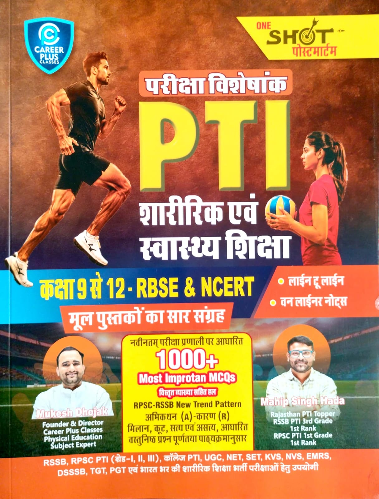 Career Plus Classes PTI Physical Education Sharerik Evam Swasthya Shiksha Classes 9 se 12 RBSE NCERT 1000+ Most Important MCQ Edition 2026-27 By Mukesh Dhojak Mahip singh Hada