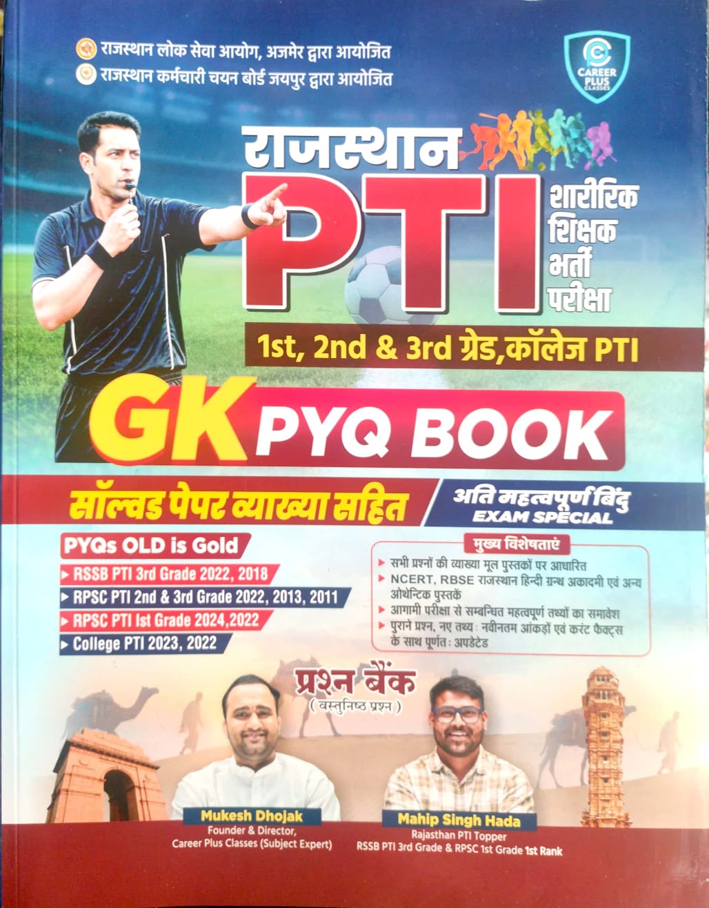 Career Plus Classes Rajasthan PTI Physical Education (Sharirik Shiksha) 1st 2nd 3rd Grade Collage Pti GK PYQ Book Solved Paper Question Bank By Mukesh Dhojak Mahip Singh Hada 2026-27 Edition