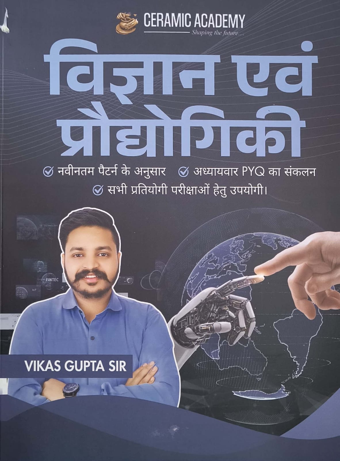 Ceramic Academy Science And Technology (Vigyan Evam Pradhogiki) January 2026 Edition By Vikas Gupta Sir For RAS And Other Competitive Examination