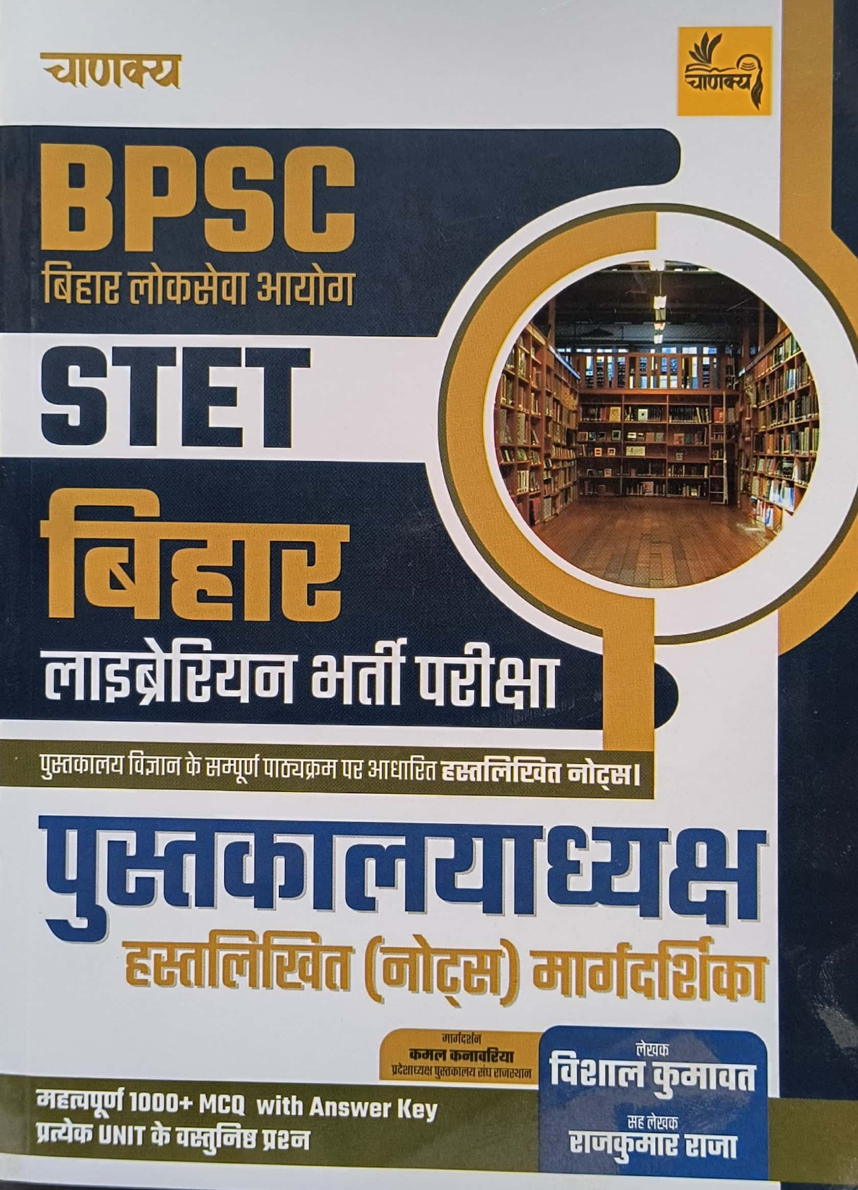 Chankya BPSC Bihar Librarian Handwritten Notes In Hindi 2026 Edition By Vishal Kumawat