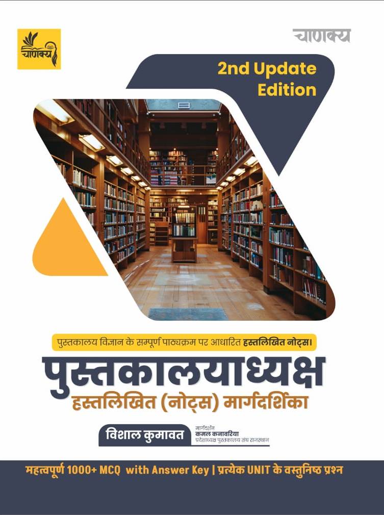 Chankya Librarian Handwritten Notes 2nd Edition 2025 By Vishal Kumawat With 1000+ MCQ With Answer Key