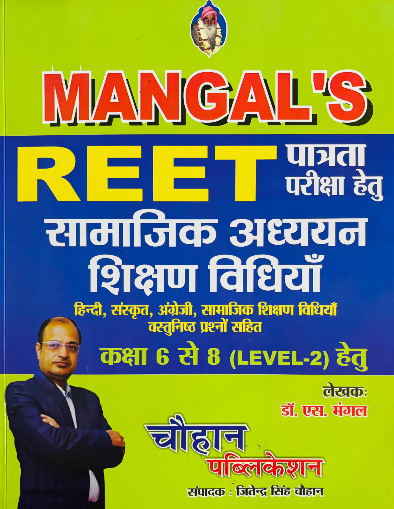 Chauhan Mangal Social Studies Teaching Method (Samajik Aadhyan Shikshan Vidhiya) By Dr. S. Mangal For Level 2nd Reet Examination 2024 Edition