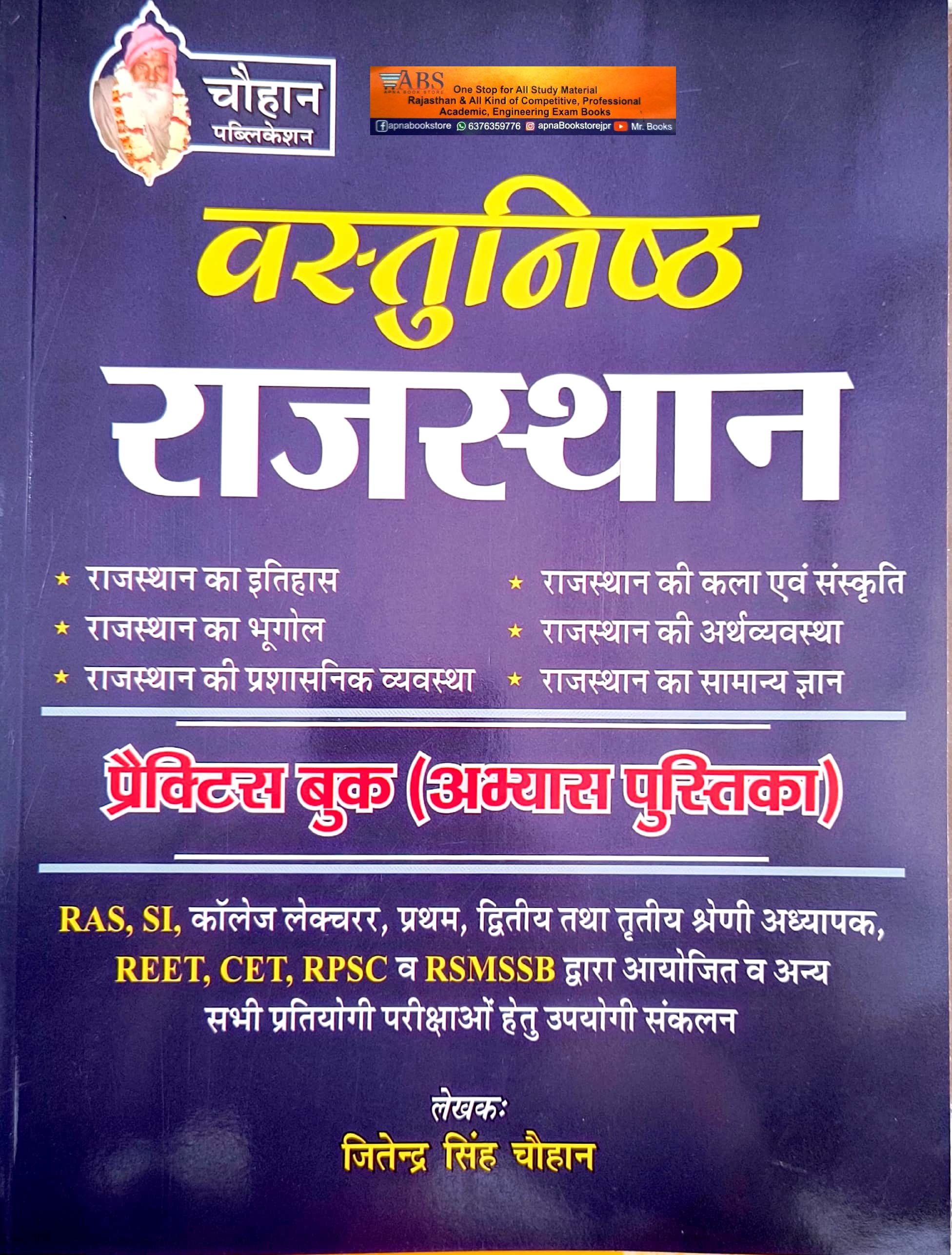 Chauhan Objective Vastunishth Rajasthan Practice Book 2024 Edition By Jitendra Singh Chauhan