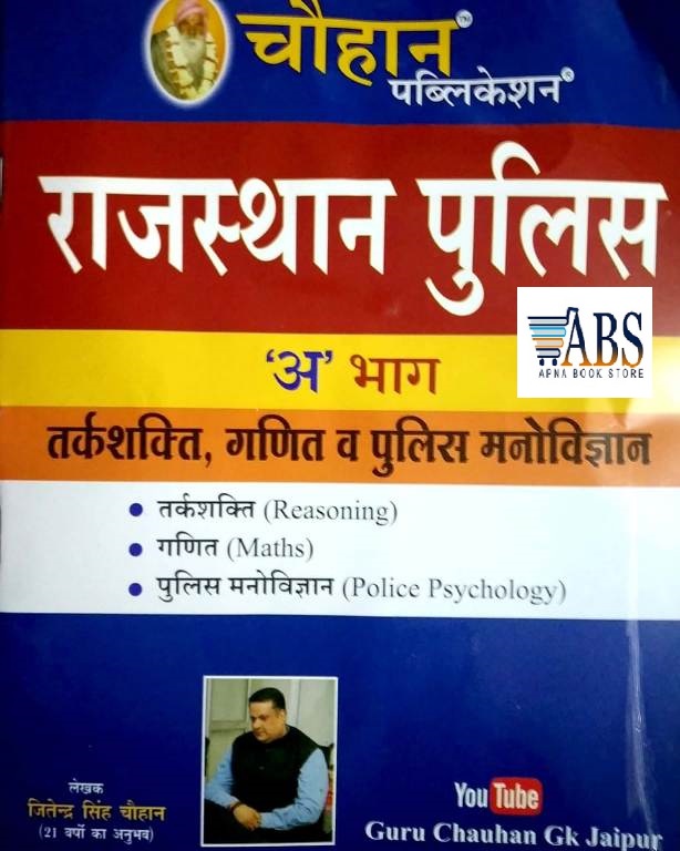 Chauhan Rajasthan Police Bhag A Reasoning Maths And Police Psychology By Jitendra Singh Chauhan 