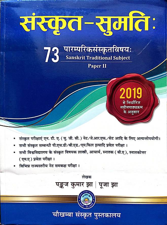 Chaukhamba Sanskrit Pustakalaya Sanskrit Traditional Subject 73 Paper 2nd By Pankaj Kumar Jha Pooja Jha For UGC NET JRF 