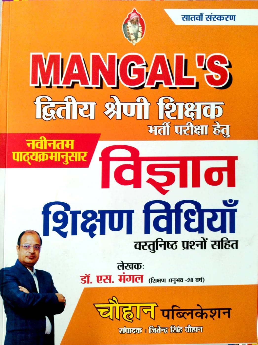 Chouhan Mangal Second Grade Science (Vigyan) Teaching Method With Objective By Dr. S. Mangal April 2026 Edition For RPSC 2nd Grade Teacher Exam