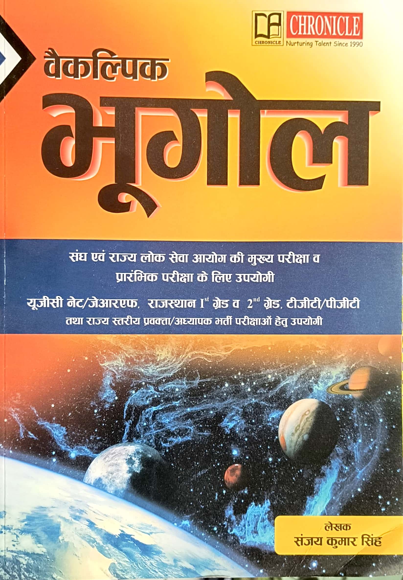 Chronicle Optional Geography (Vaikalpik Bhugol) By Sanjay Kumar Singh Updated 18th Edition 2025 Useful For Civil and RPSC and IAS and UGC NET and Other Competitive Examination