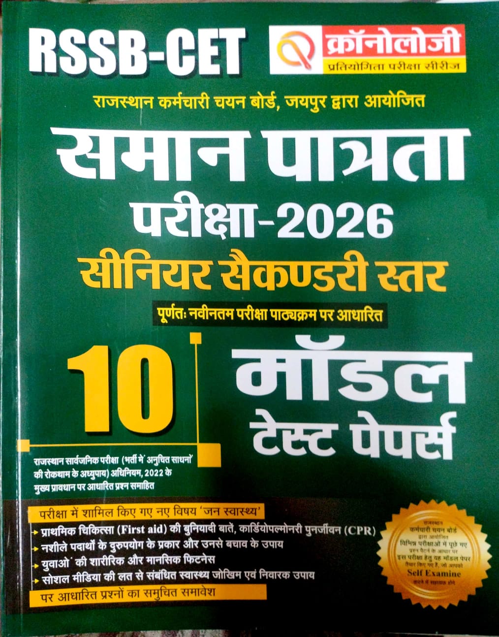 Chronology Rajasthan CET Senior Secondary 10 Model Test Papers Level For 10+2 Common Eligibility Test July 2026 Edition