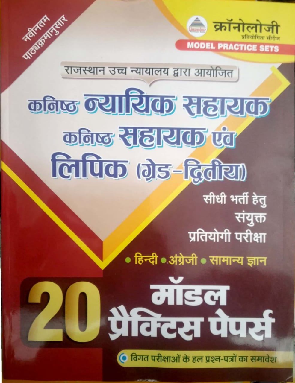 Chronology Rajasthan High Court Ldc Grade 2nd Hindi English GK 20 Model Practice Papers