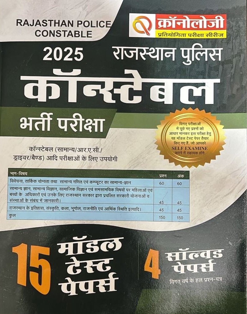 Chronology Rajasthan Police Constable 15 Model Test Papers and 4 Solved Papers 2025 Edition