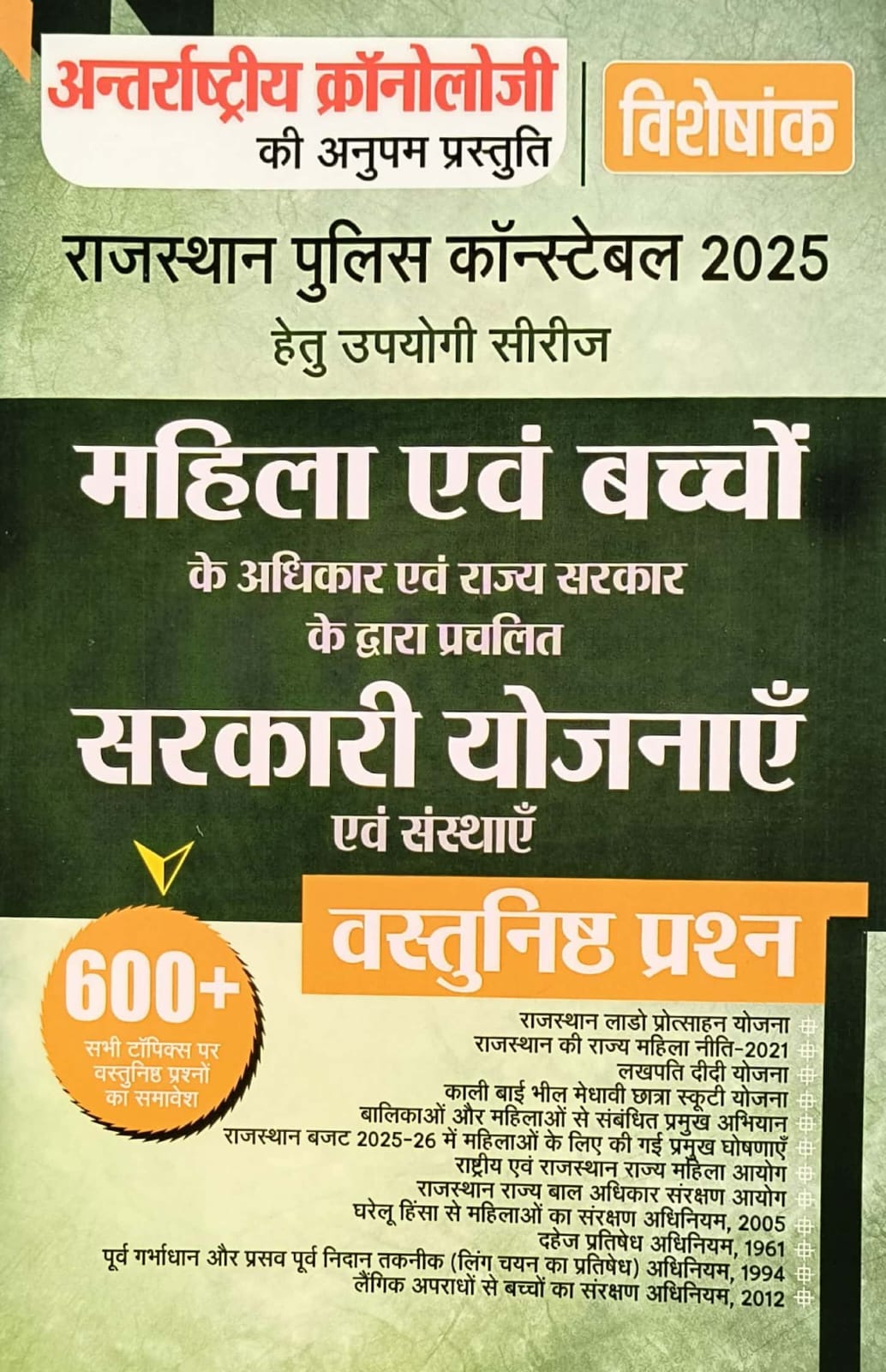 Chronology Rajasthan Police Contable Mahila Evam Goverment Rules 600+ Objecttive Questions