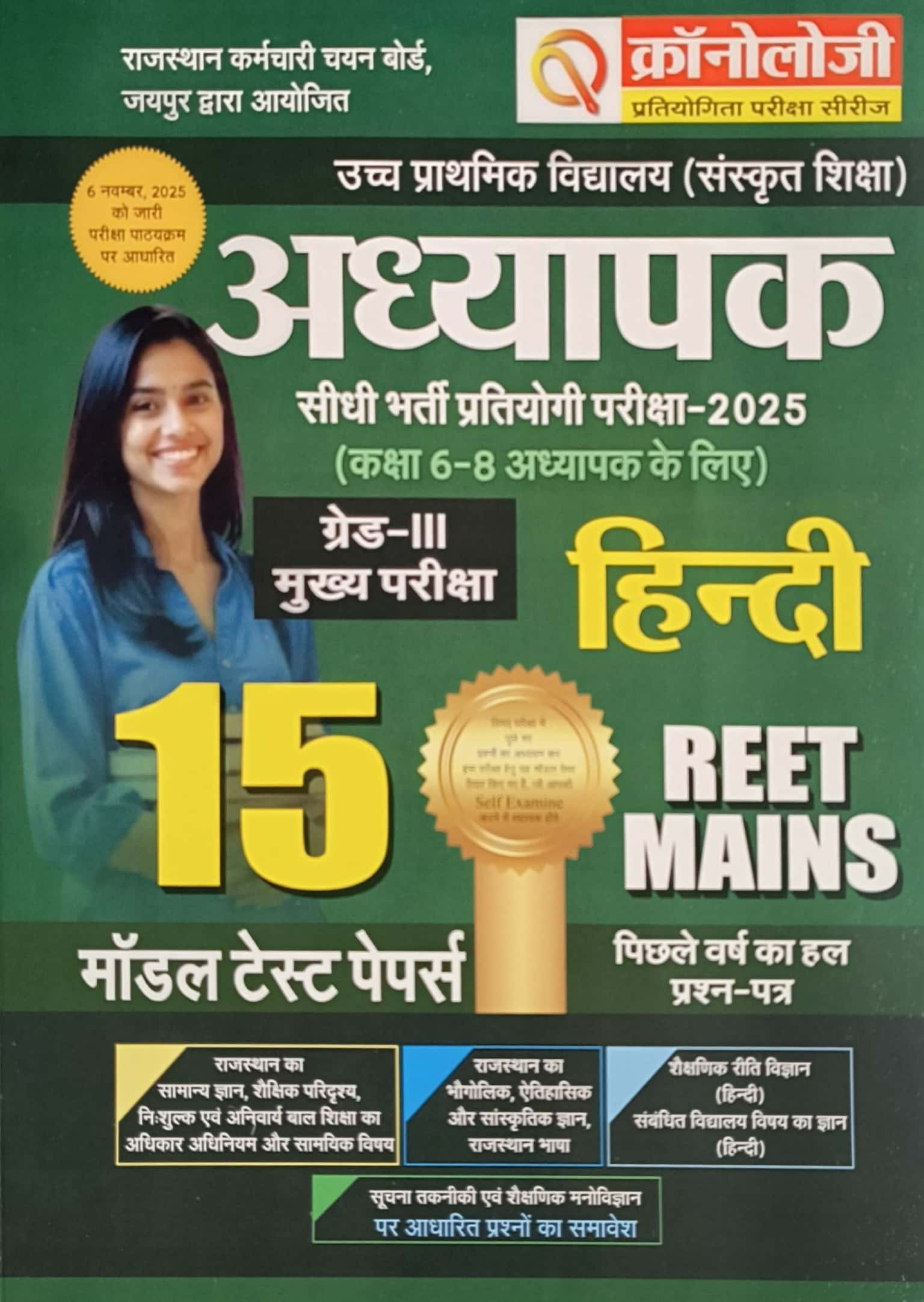Chronology Third Grade Level 2nd Hindi 15 Model Test Papers November 2025 Edition For 3rd Grade Reet Mains Exam