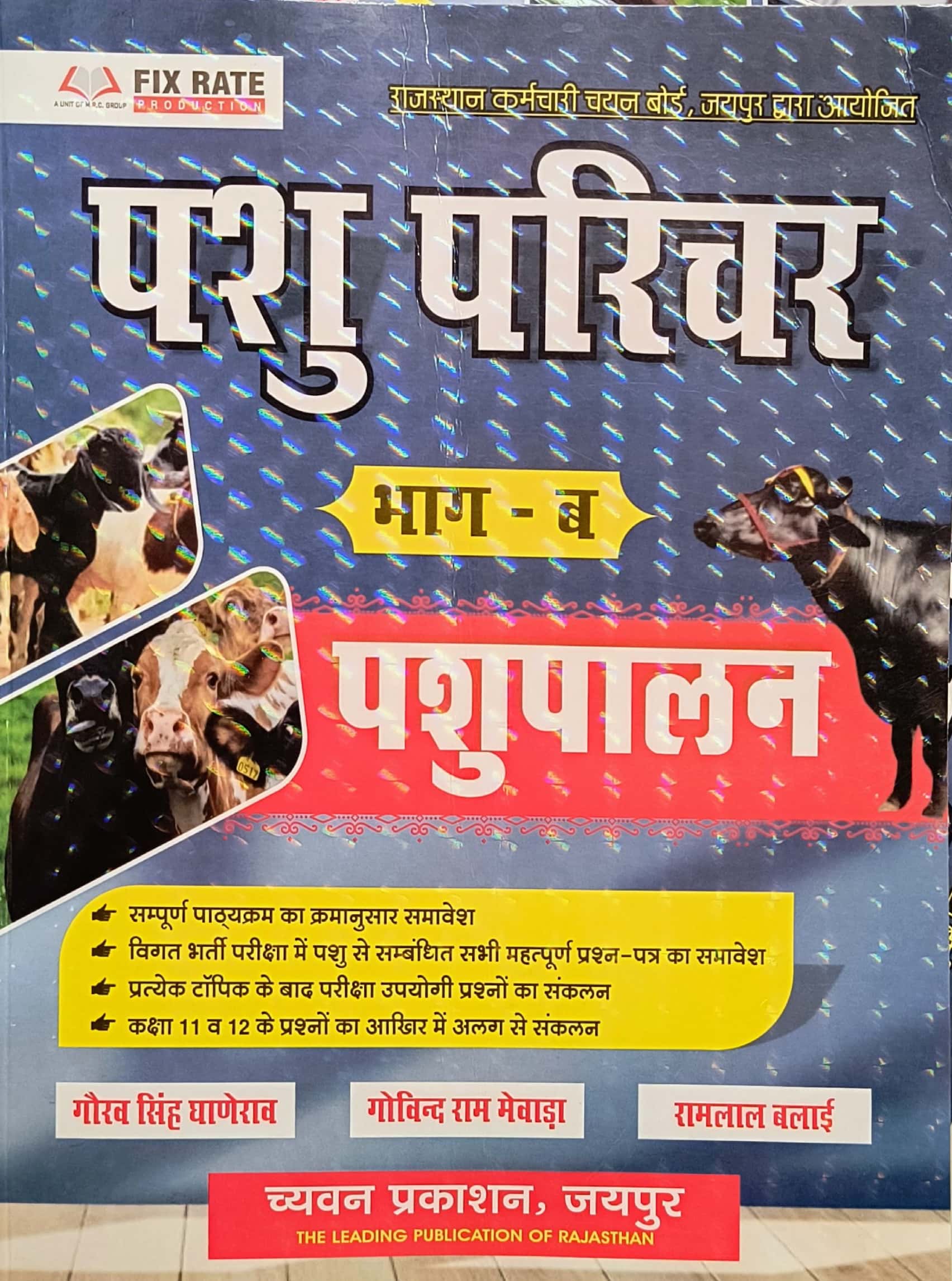 Chyavan Animal Attendant (Pashu Parichar) Bhag B By Gaurav Singh Ghanerav and Govind Ram Mewara 2024 Edition