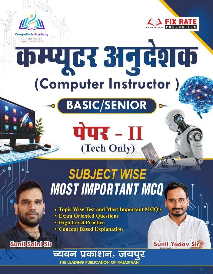 Chyavan Computer Anudeshak (Computer Instructor) Paper 2nd (Tech Only) Subject Wise Most Important MCQ Objective By Sunil Saini And Sunil Yadav Sir July 2026 Edition