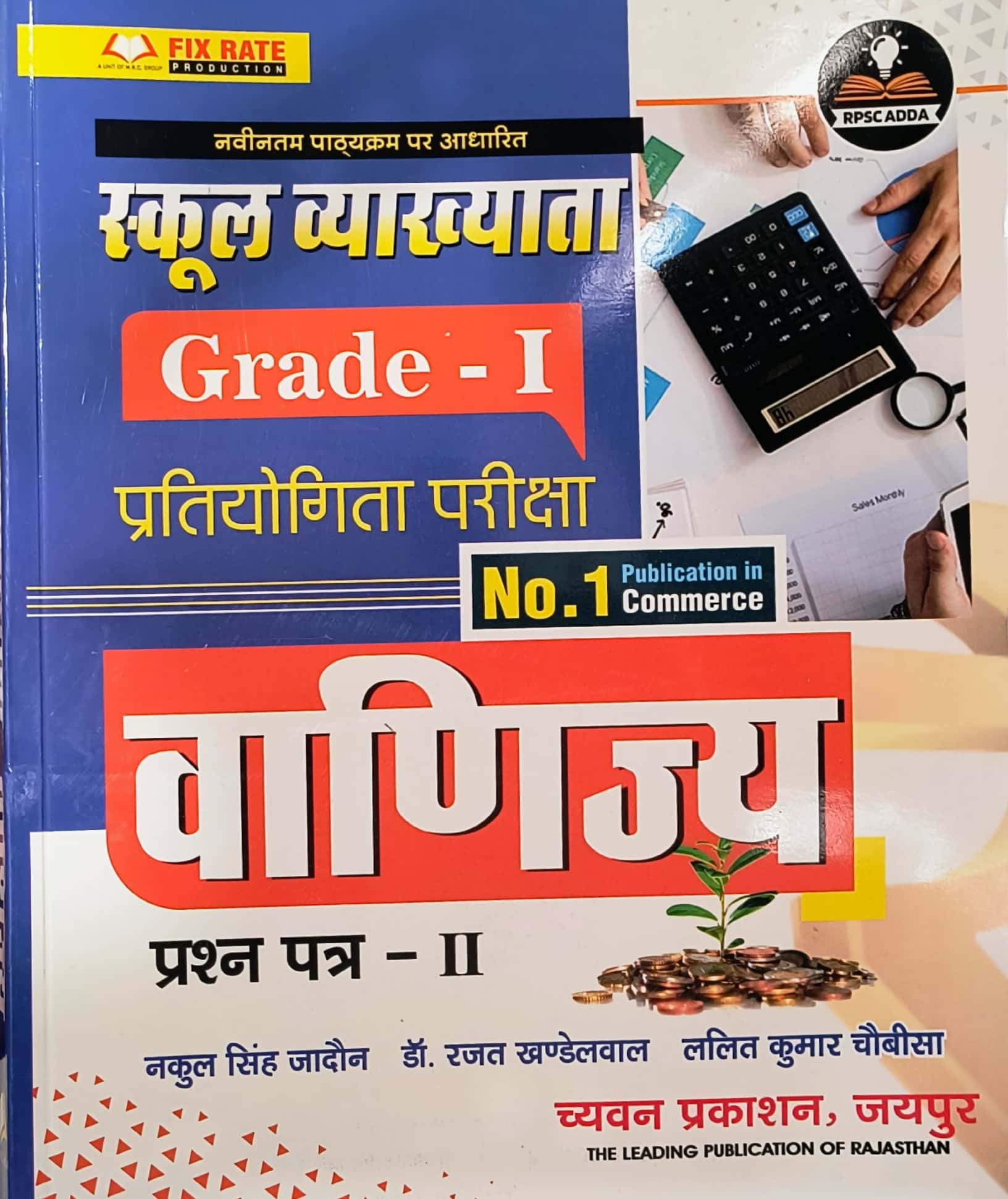 Chyavan First Grade Commerce (Vanijay) March 2025 Edition By Nakul Singh Jadon and Rajat Khandelwal and Lalit Kumar For RPSC 1st Grade School Lecturer Examination