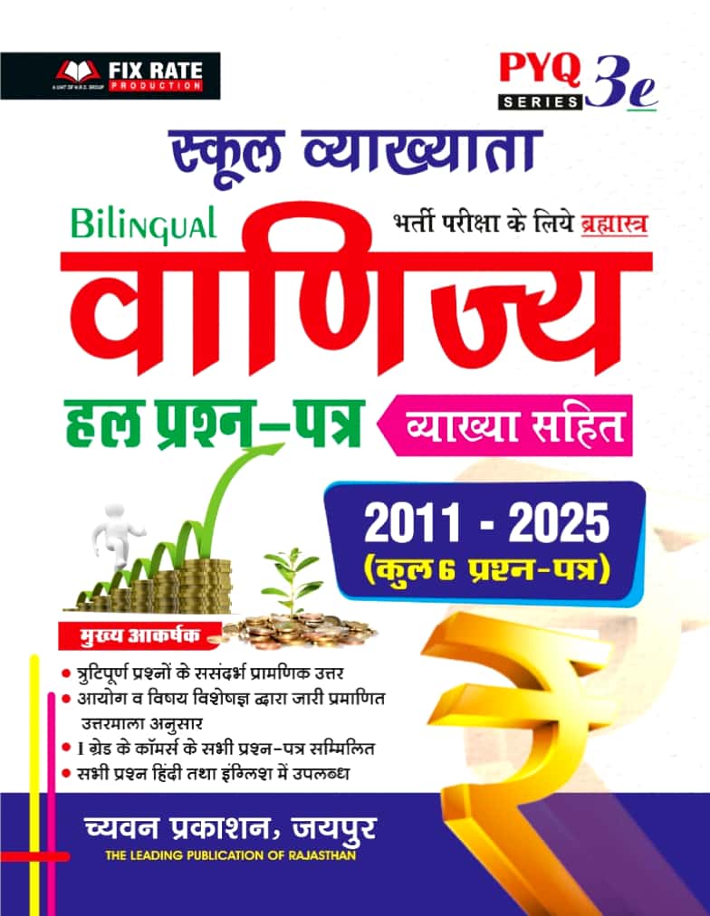 Chyavan First Grade PYQ Series Commerce (Vanijay) Solved Paper 2011 to 2025 Bilingual For RPSC 1st Grade School Lecturer Exam