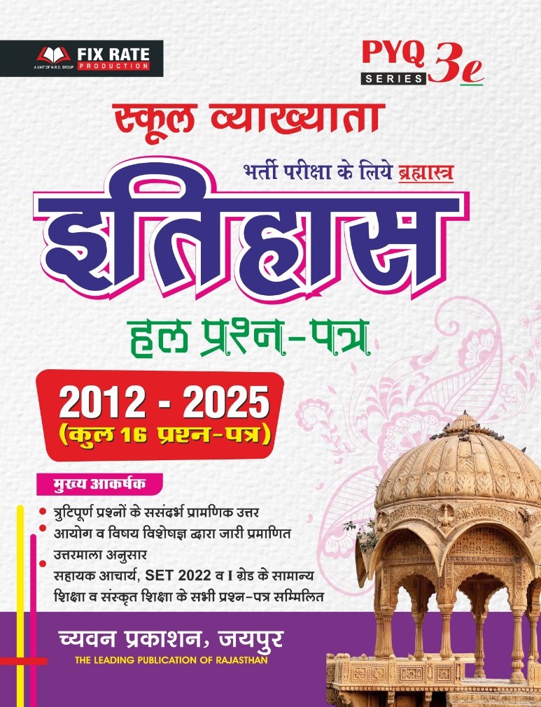 Chyavan First Grade PYQ Series History (Itihas) Solved Paper 2012 to 2025 For RPSC 1st Grade School Lecturer Exam