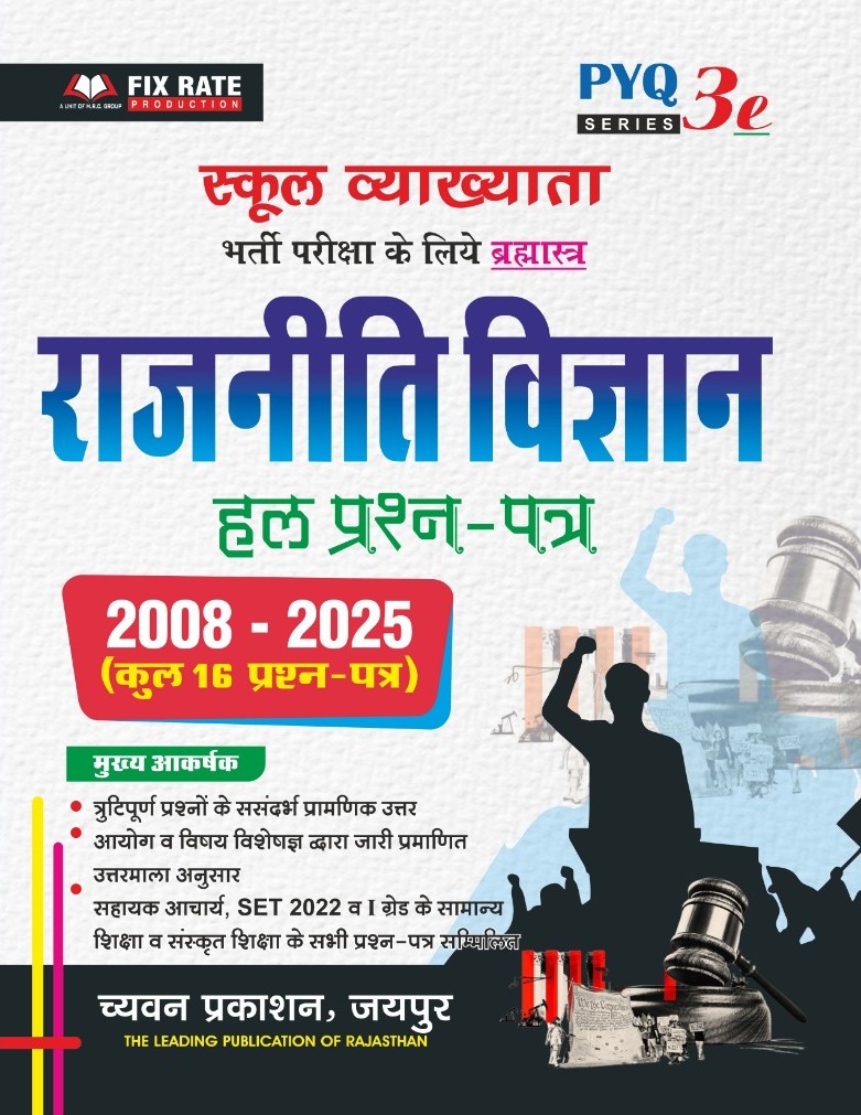 Chyavan First Grade PYQ Series Political Science (Rajneeti Vigyan) Solved Paper 2008 to 2025 For RPSC 1st Grade School Lecturer Exam