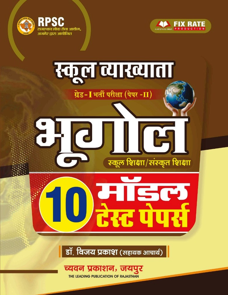 Chyavan First Grade Paper 2nd Geography (Bhugol) 10 Model Test Paper 2026 Edition By Dr.Vijay Prakash For RPSC 1st Grade Exam