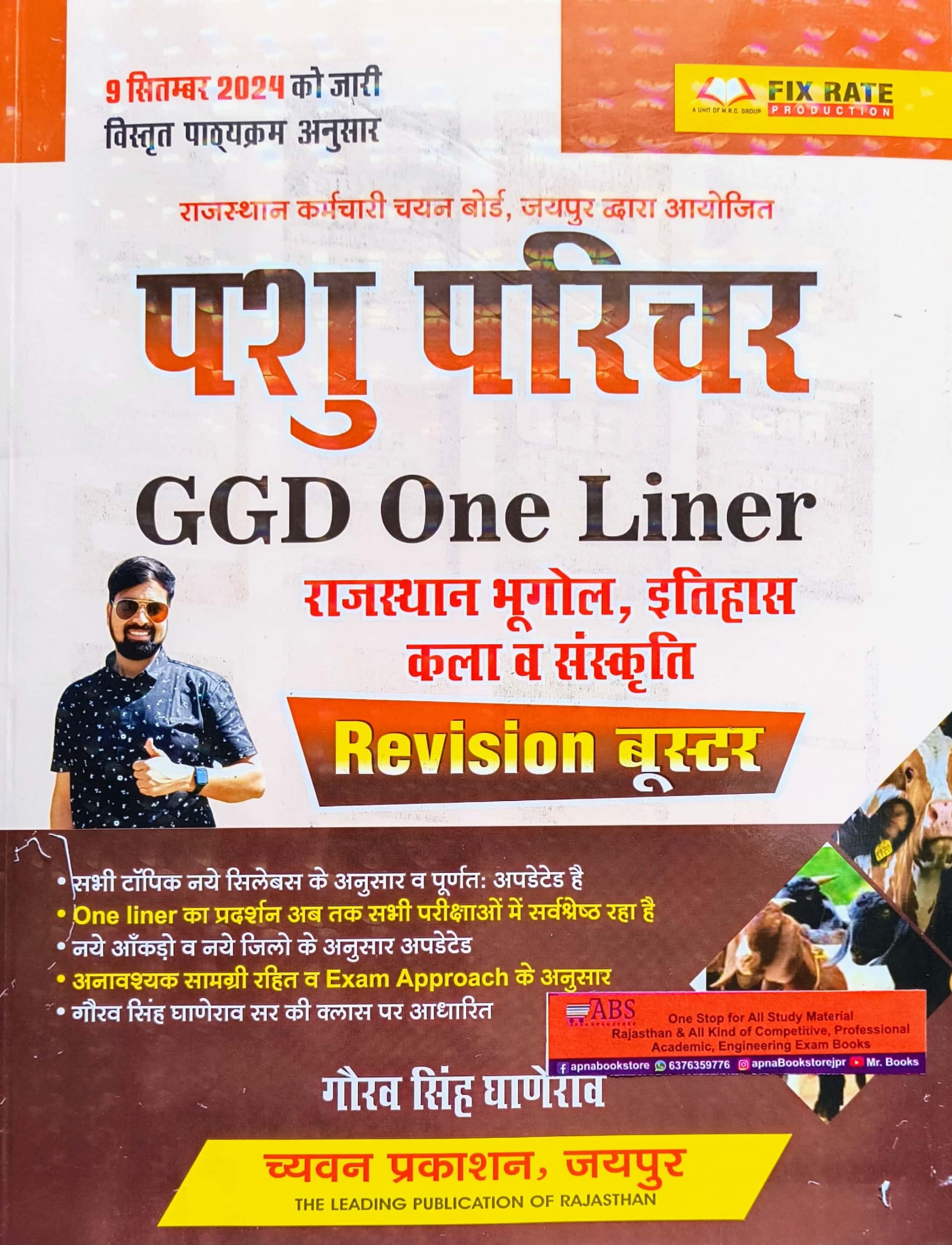 Chyavan GGD One Liner Pashu Parichar Rajasthan Geography History Art Culture Revision Booster 9 September 2024 Syllabus Per By Gourav singh Ghanerao  