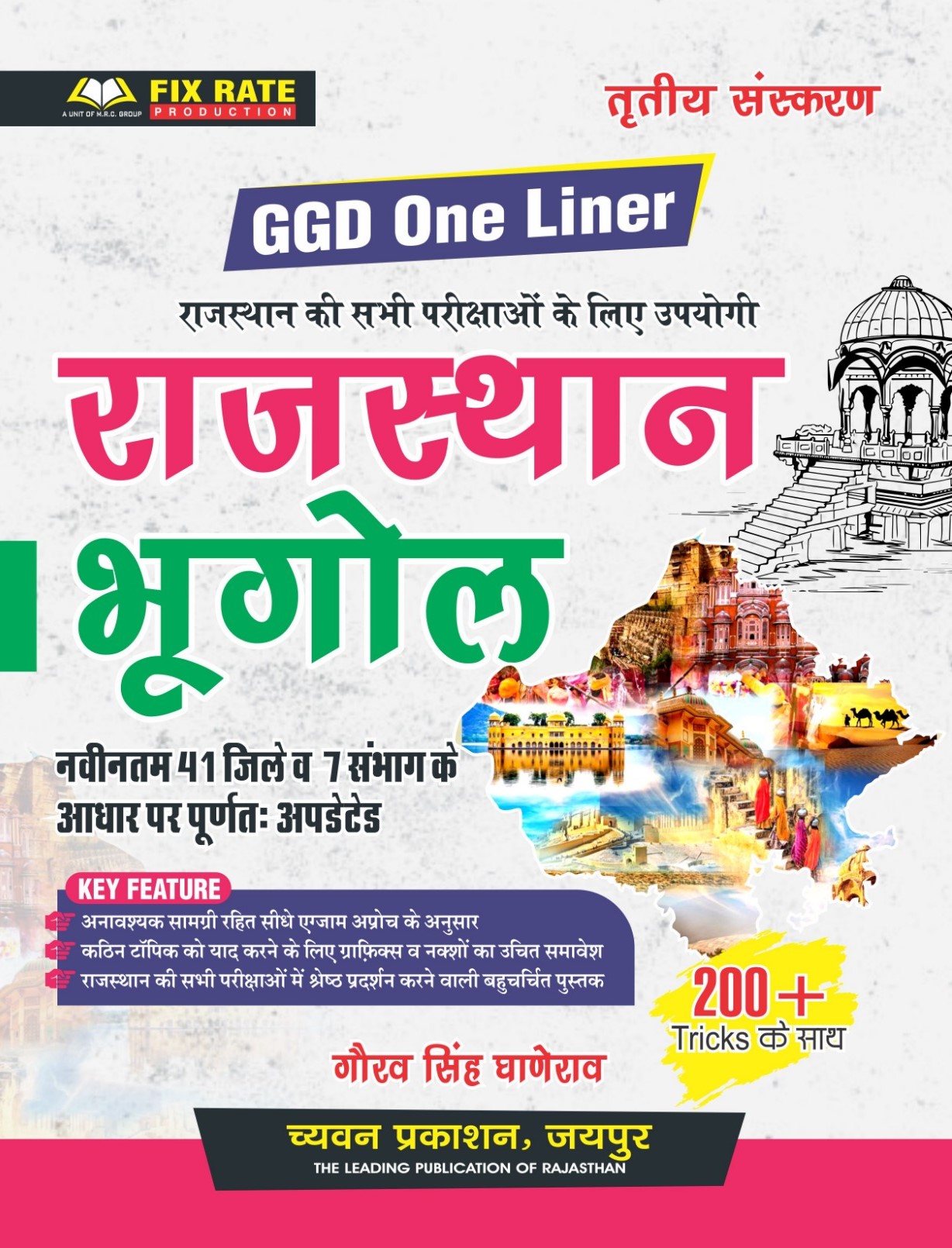Chyavan GGD One Liner Rajasthan Geography (Rajasthan Bhugol) 41 jJile 7 Sambhag 3rd Edition April 2025 By Gaurav Singh Ghanerao