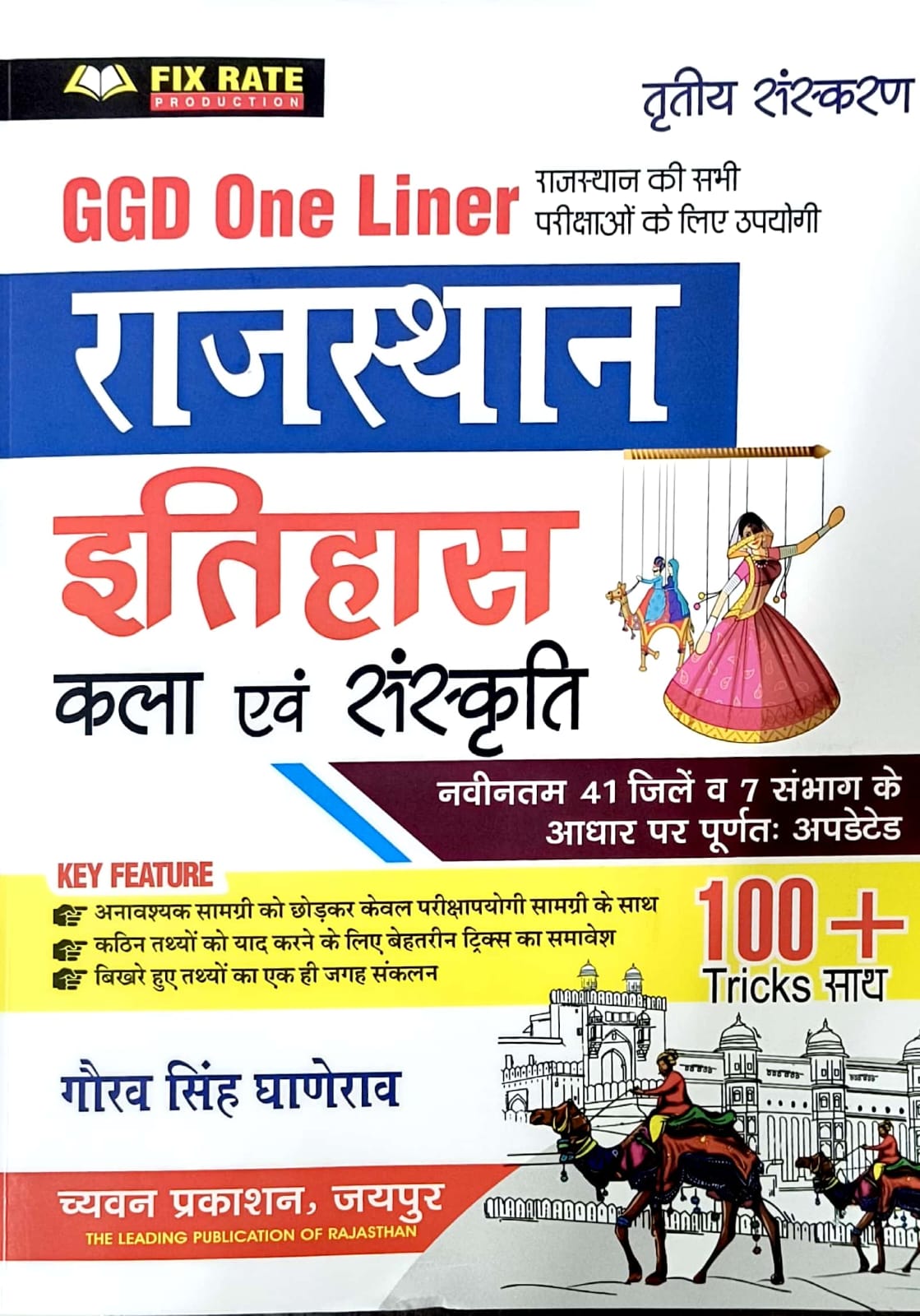 Chyavan GGD One Liner Rajasthan History Art Culture (Itihas Kala Sanskriti) 3rd Edition May 2025 By Gaurav Singh Ghanerao